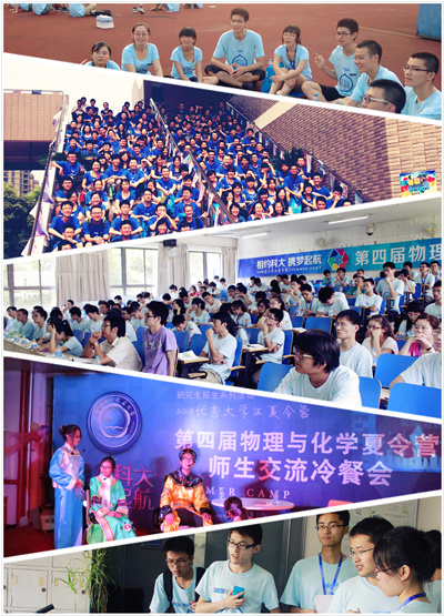 如约夏令 致敬青春——中国科大研究生招生系列活动暨第四届物理