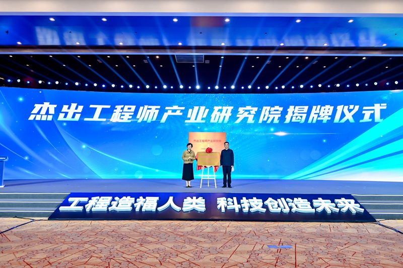 “第六屆杰出工程師獎”系列活動在昌平舉辦