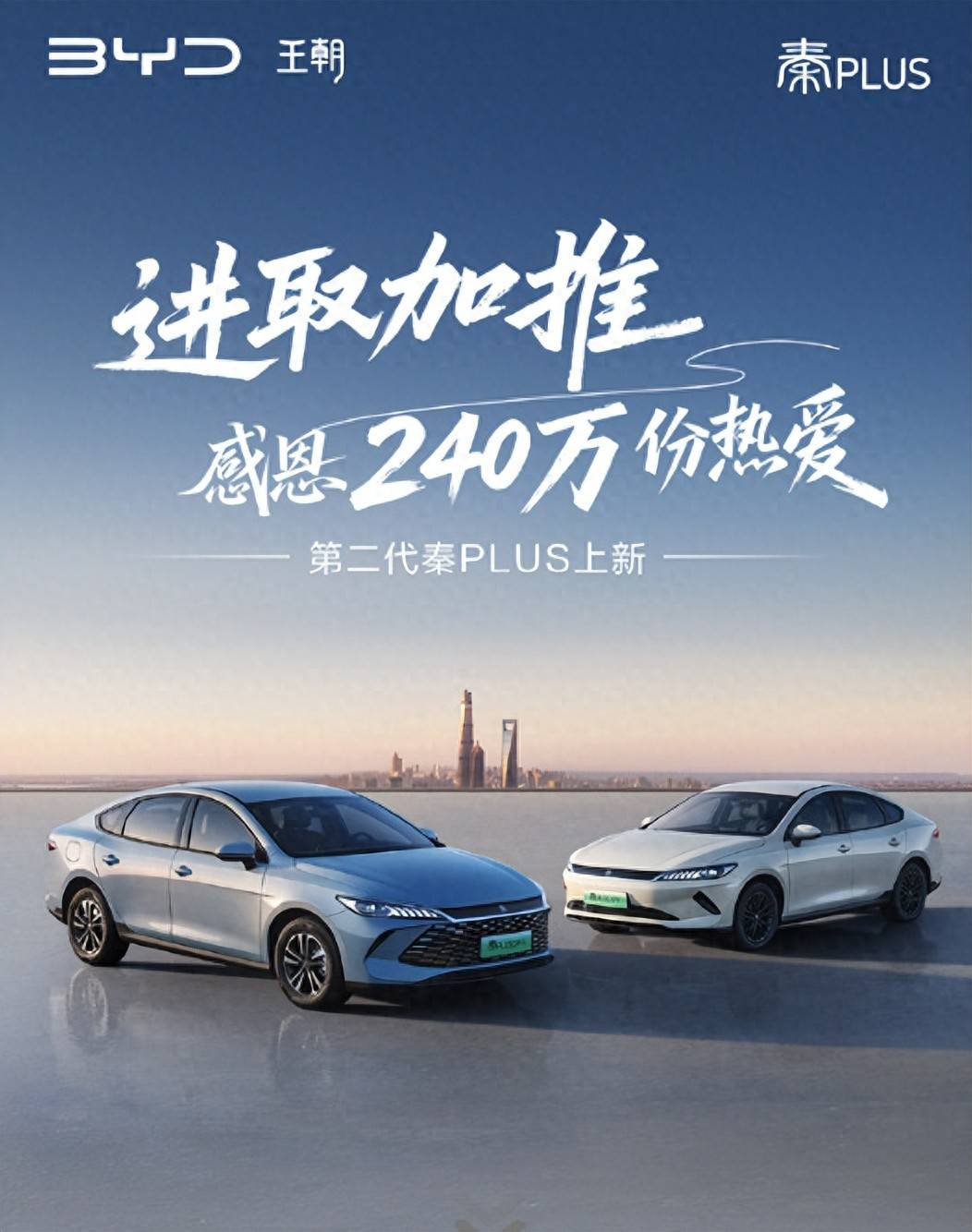 698万元起！第二代秦PLUS DM-i加推A级市场地位更稳