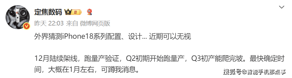 iPhone18系列再次被确认：2nm芯片+全新封装量产时间